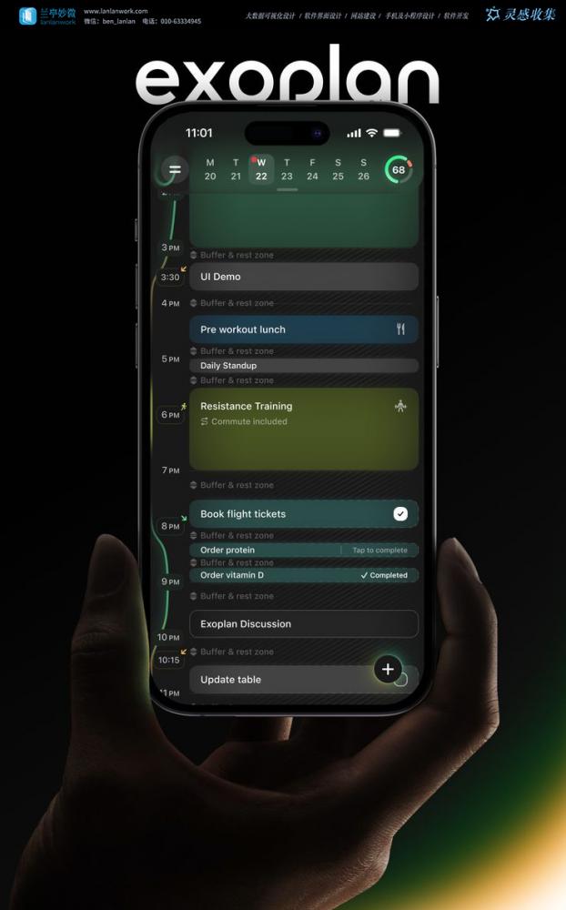 日程管理App1.jpg