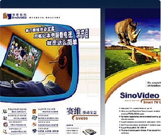 賽維天創(chuàng)數(shù)碼有限公司系列宣傳單設(shè)計(jì)