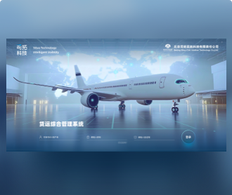 司拓民航物流服務(wù)平臺UI設(shè)計、視頻及宣傳冊設(shè)計