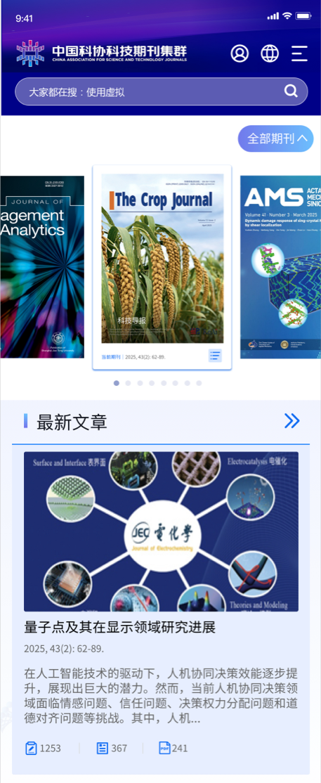 科協(xié)期刊官網(wǎng)設(shè)計(jì) 學(xué)術(shù)科協(xié)網(wǎng)站設(shè)計(jì) 期刊門(mén)戶(hù)網(wǎng)站設(shè)計(jì) 中國(guó)科協(xié) 中英文網(wǎng)站設(shè)計(jì)、