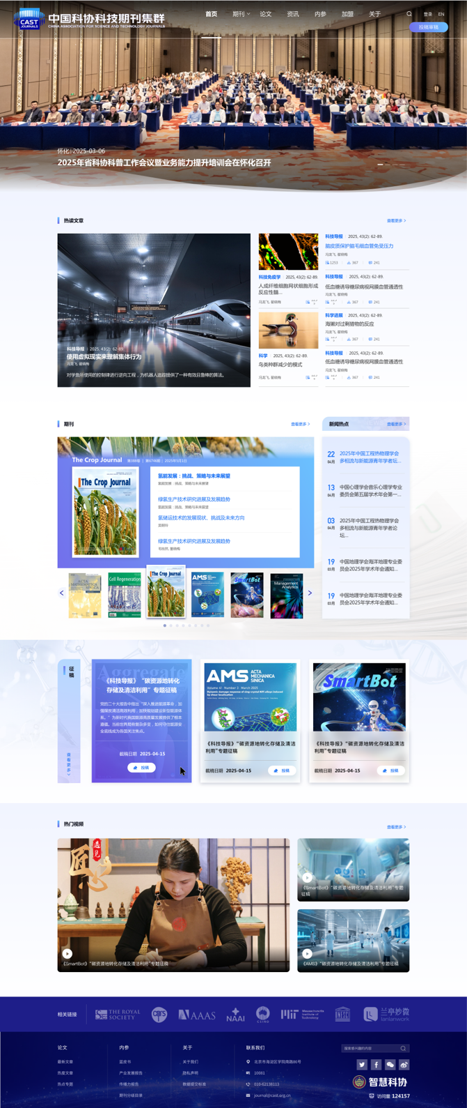 科協(xié)期刊官網(wǎng)設(shè)計(jì) 學(xué)術(shù)科協(xié)網(wǎng)站設(shè)計(jì) 期刊門(mén)戶(hù)網(wǎng)站設(shè)計(jì) 中國(guó)科協(xié) 中英文網(wǎng)站設(shè)計(jì)