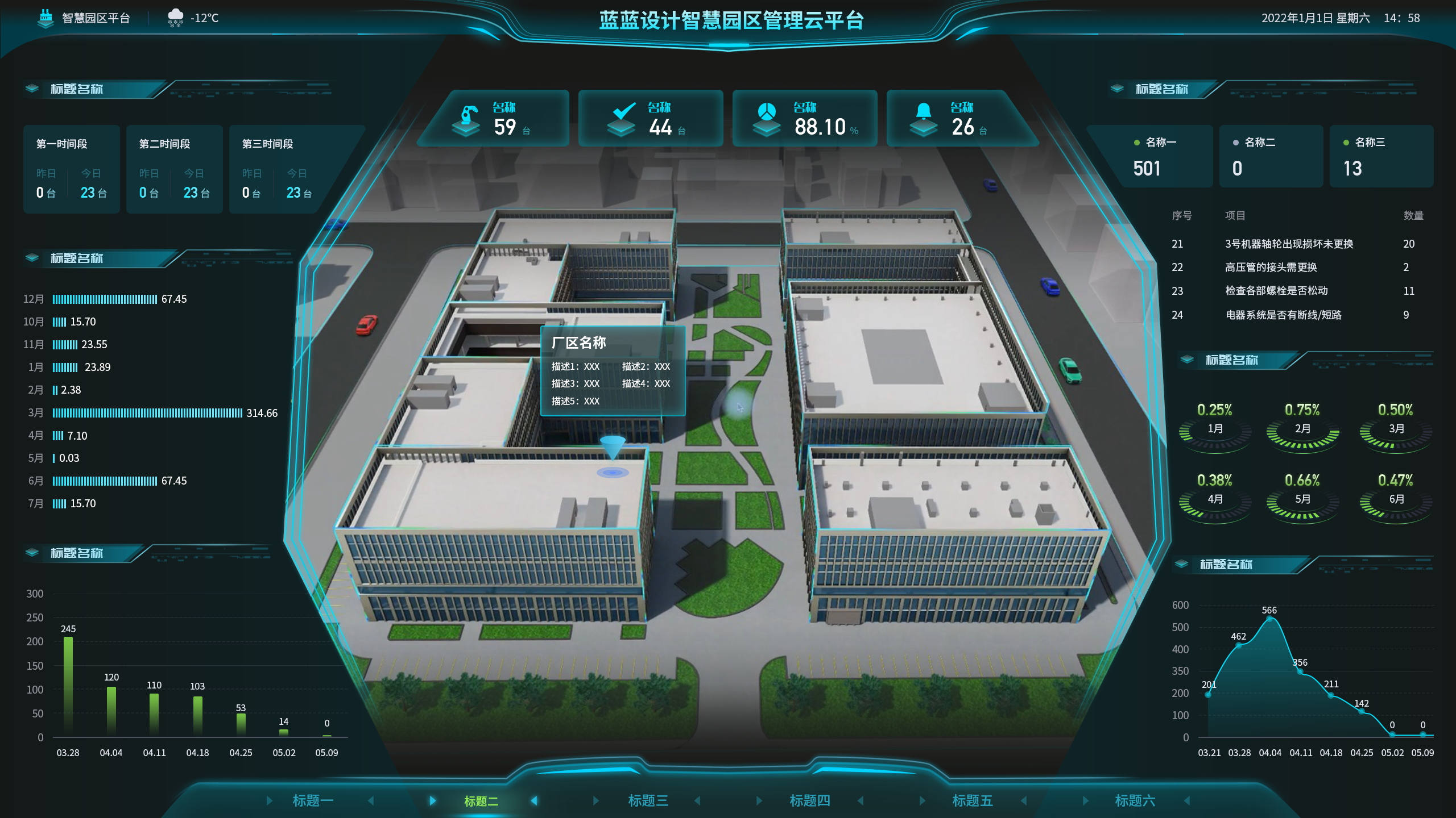 界面欣賞2：UI設計、大屏設計、交互設計效果欣賞