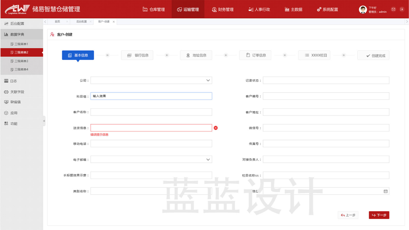智慧倉儲運(yùn)輸管理系統(tǒng)界面設(shè)計(jì)